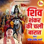 Shiv Shankar Ki Chali Barat