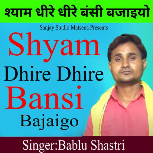Shyam Dhire Dhire Bansi Bajaiyo