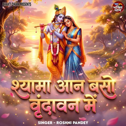 Shyama Aan Baso Vrindavan Me