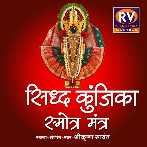 Siddha Kunjika Stotra Mantra