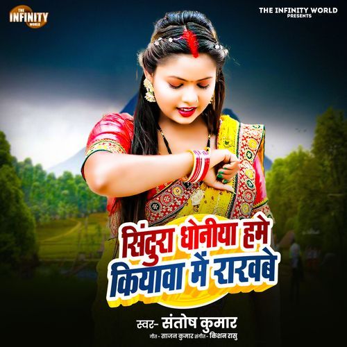 Sindura Dhoniya Hame Kiyawa Me Rakhabe