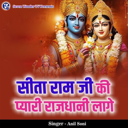Sita Ram Ji Ki Pyari Rajdhani Laage