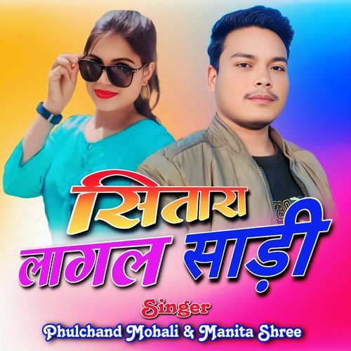 Sitara Lagal Sadi
