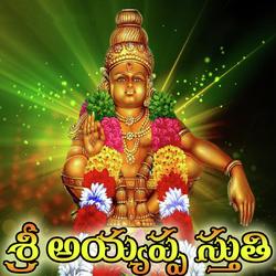 Swamy Sharanam Sharanam