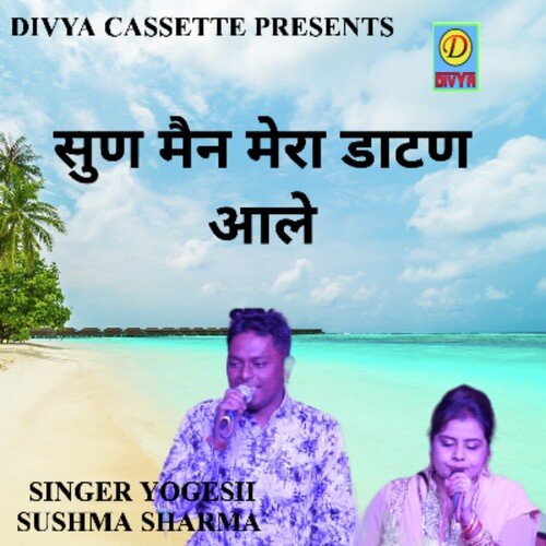 Sum Mera Man Datan Aale (Haryanvi)