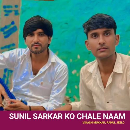 Sunil Sarkar Ko Chale Naam
