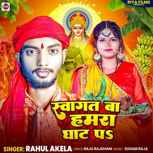 Swagat Ba Hamara Ghat Par