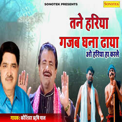 Tane Hariya Gajab Ghana Dhaya