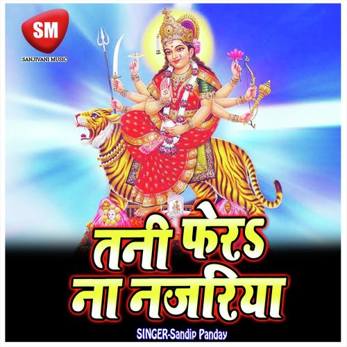 Tani Fera Na Najariya (Maa Durga Bhajan)