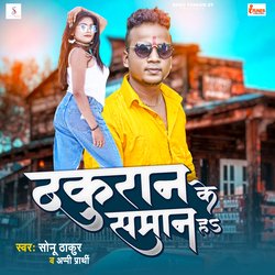 Thakuran Ke Saman (Bhojpuri)-SV9TBARDW0E