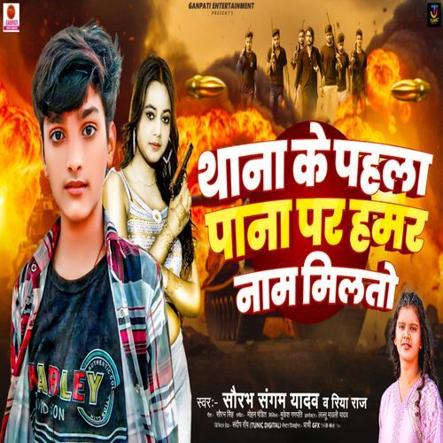 Thana Ke Pahla Pana Par Hamar Naam Milto