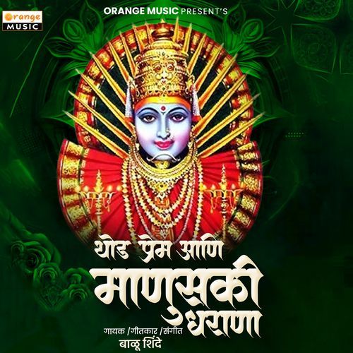 Thod Prem Ani Manuski Dharana