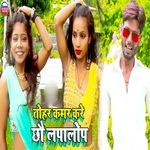 Tohar Kamar Kare Chhou Lapalop