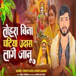 Tohara Bina Ghatiya Udash Lage Janu