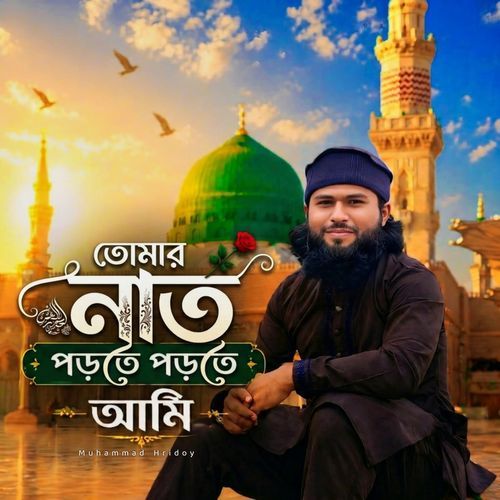 Tomar Naat Porte Porte Ami