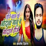 Tore Naam Ke Godna Janu Ge Godaile Hiau