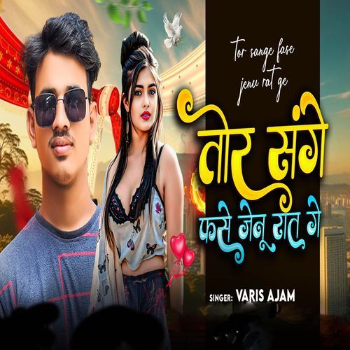 Tore Sange Fanse Jenu Rat Ge