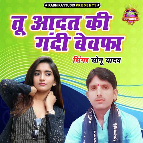 Tu Adat Ki Gandi Bewafa