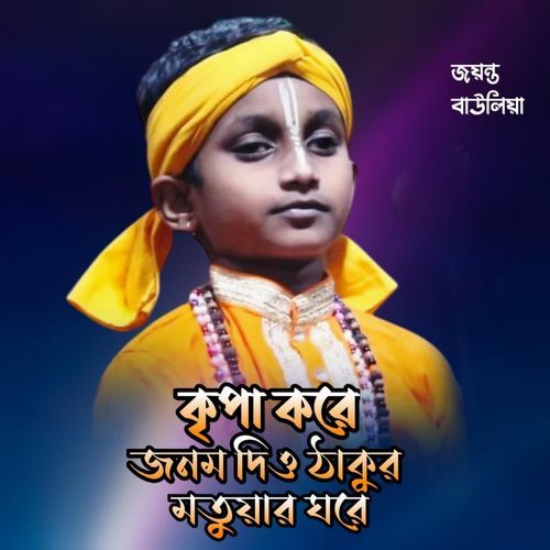 Tume Abar Jodi Pathao Thakur