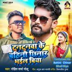 Tuntunwa Ke Bahini Chinar Bhail Biya