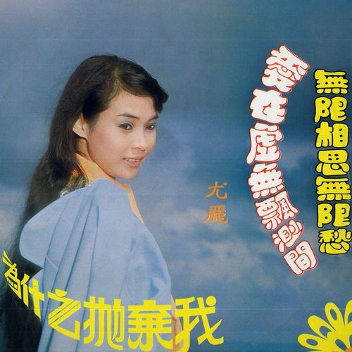 为什么抛弃我