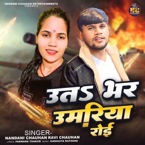 Uta Bhar Umariya Roi