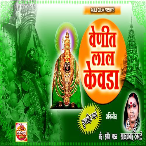 Venit Lal Kewada Ambabai