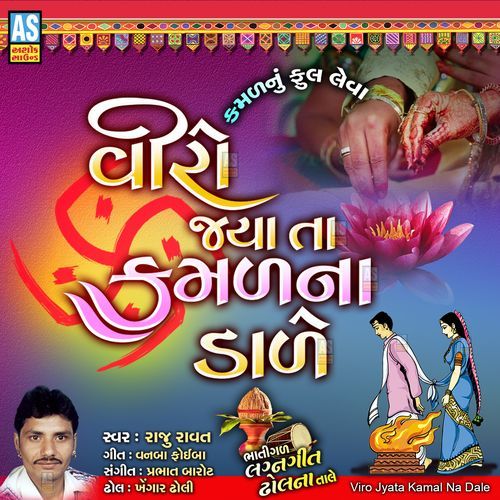 Viro Jayata Kamal Na Dale