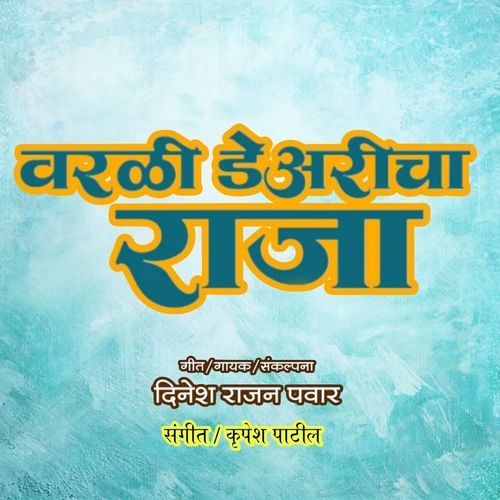 Worli Dairycha Raja