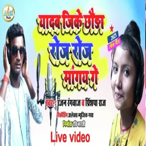 Yadav Ji Ke Beta Roj Roj Leta Re