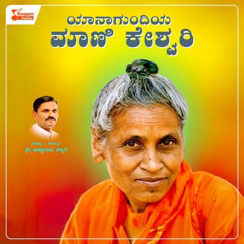 Yanagudi Manikeshvari