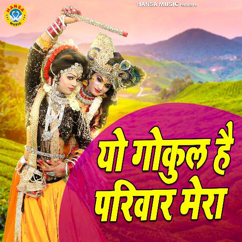 Yo Gokul Hai Parivar Mera