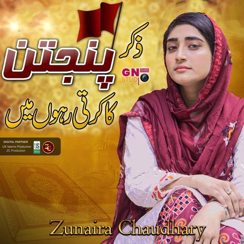 Zikar Panjtan Ka Karti Raho Main