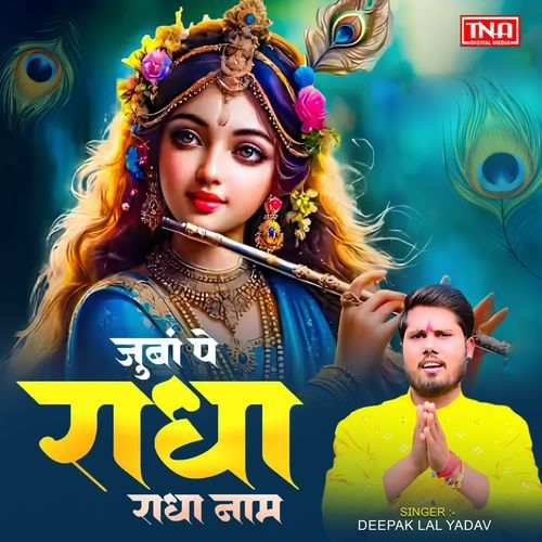 Zuban Pe Radha Radha Naam