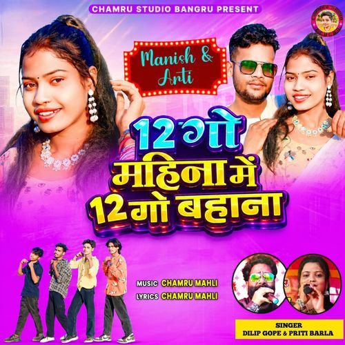 12 Go Mahina Me 12 Go Bahana