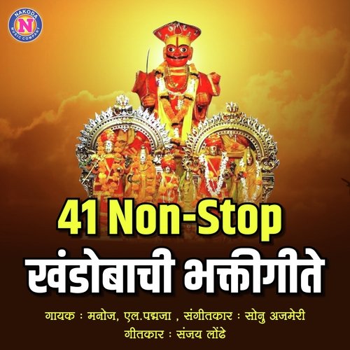 41 Non-Stop Khandobachi Bhaktigite