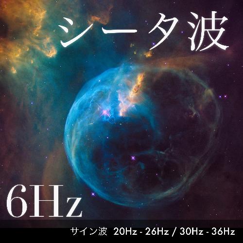 シータ波 L30Hz R36Hz サイン波 + ブラウニアンノイズ