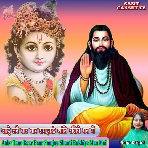 Aahe Tane Baar Baar Samjau Shanti Rakhiye Man Mai
