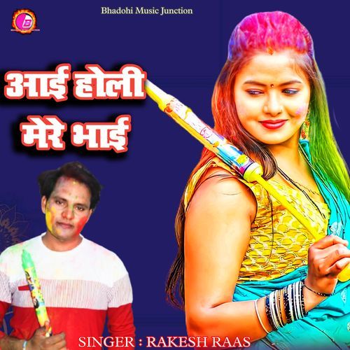 Aai Holi Mere Bhai