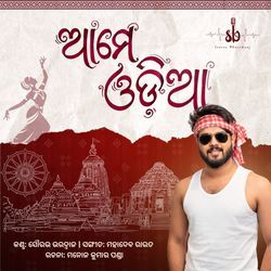 Aame Odia