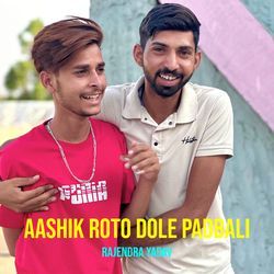 Aashik Roto Dole Padbali