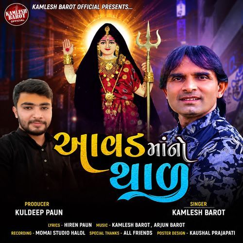 Aavad Maa No Thal