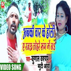 Abki war Ke Holi Y rajau Tohre Sang Main Na