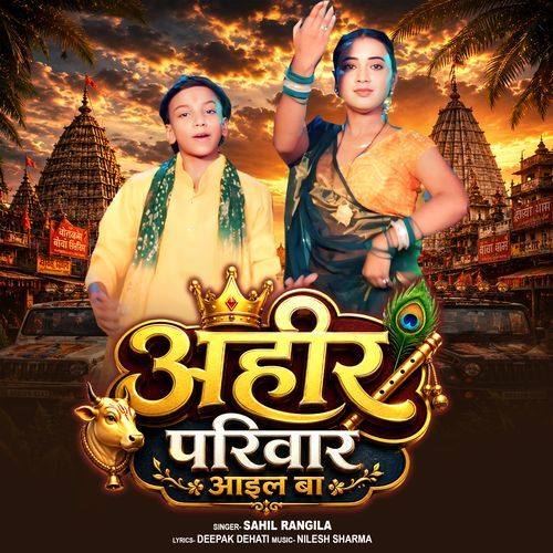 Ahir Pariwar Aail Ba