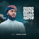 Allah Malik Allah Khalik