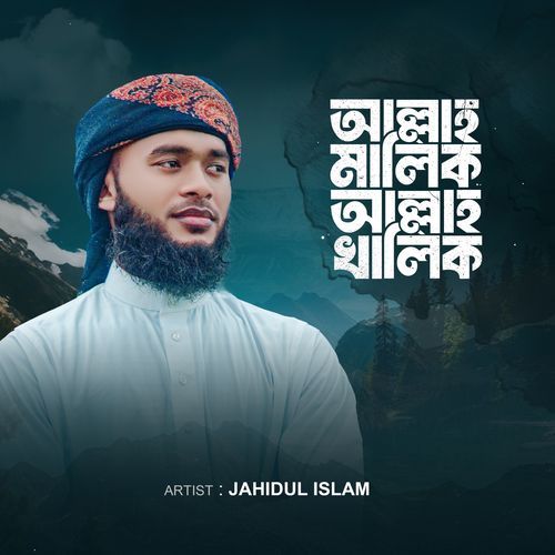 Allah Malik Allah Khalik