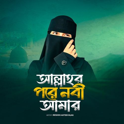 Allahr Pore Nobi Amar