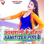 Amrapali Ke Bahin Sanitizer Laga Ke (Bhojpuri Song)