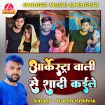 Arkestra Wali Se Shadi Kaile