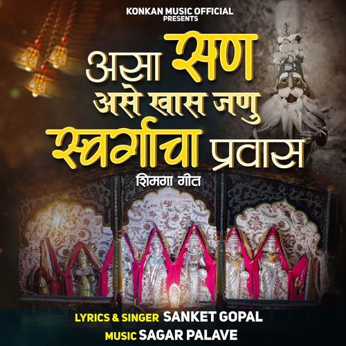 Asa San Ase Khas Janu Swargacha Pravas